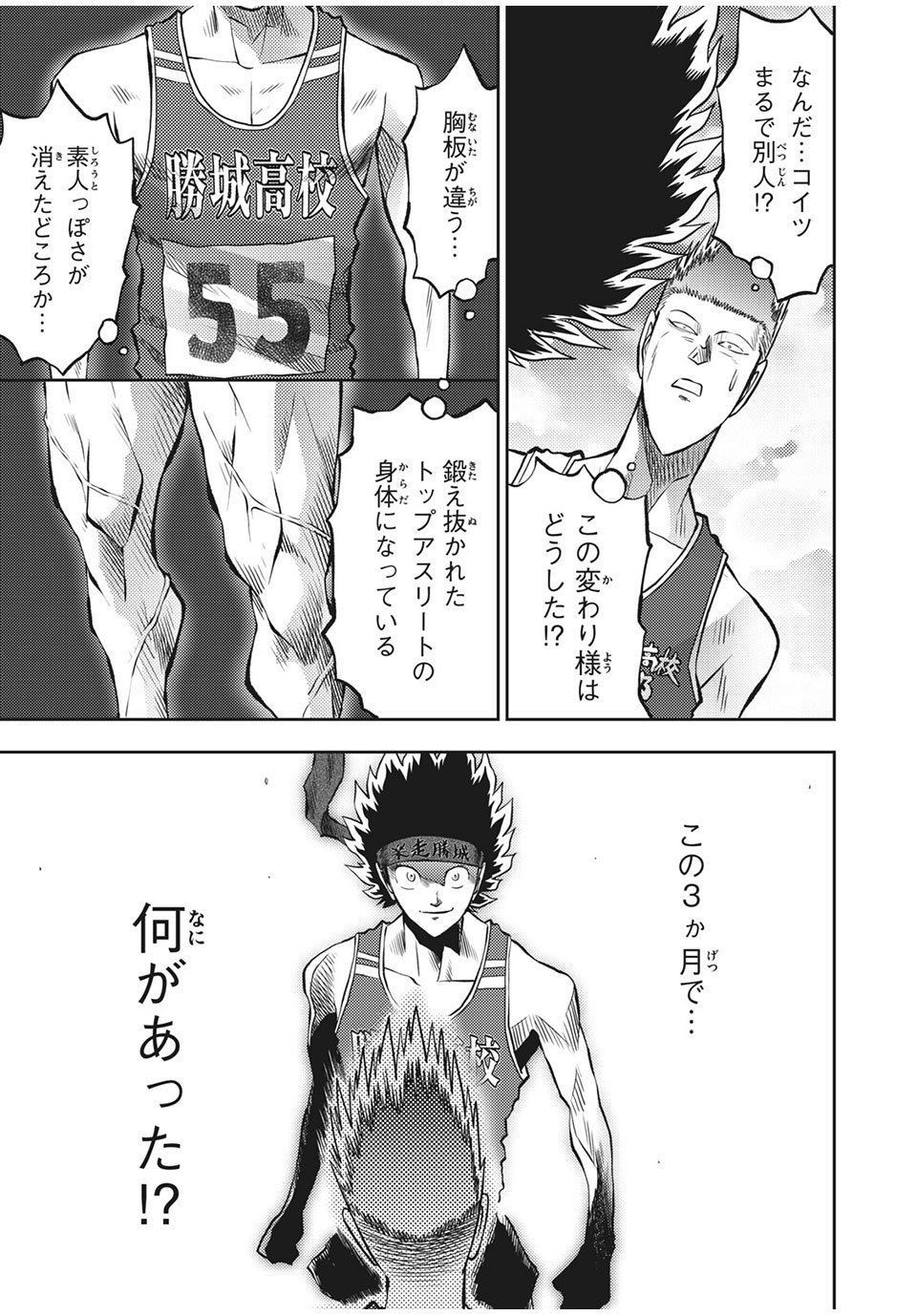Hashire! Kawada-kun: Ekiden Man Chapter 34 11ページ