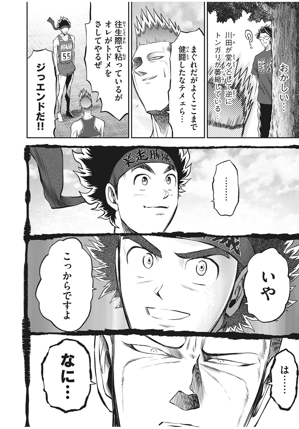 Hashire! Kawada-kun: Ekiden Man Chapter 34 12ページ