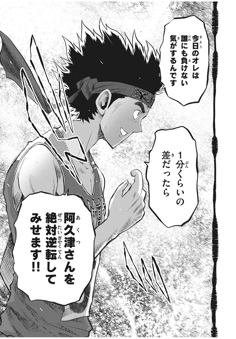 Hashire! Kawada-kun: Ekiden Man Chapter 34 13ページ