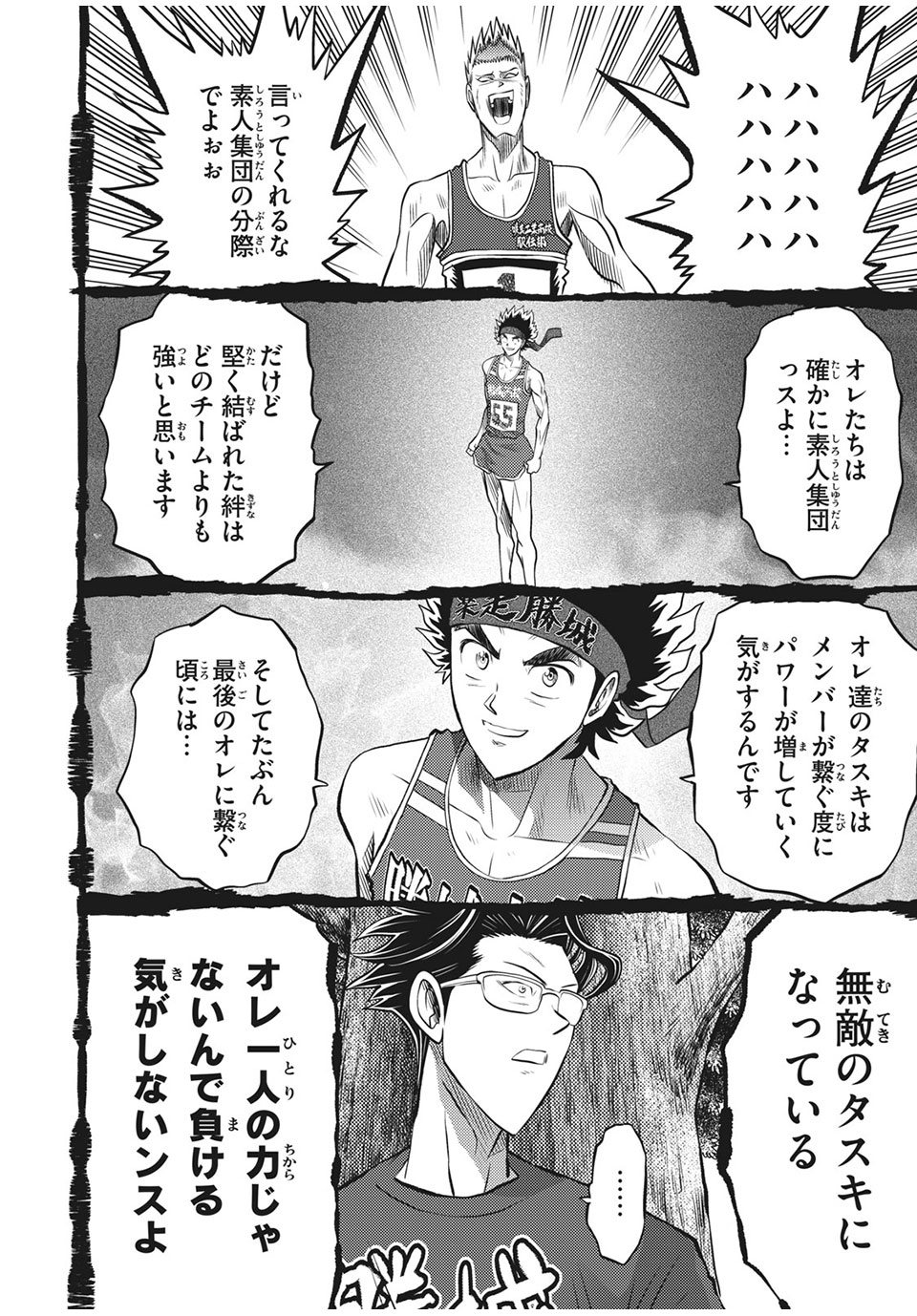 Hashire! Kawada-kun: Ekiden Man Chapter 34 14ページ