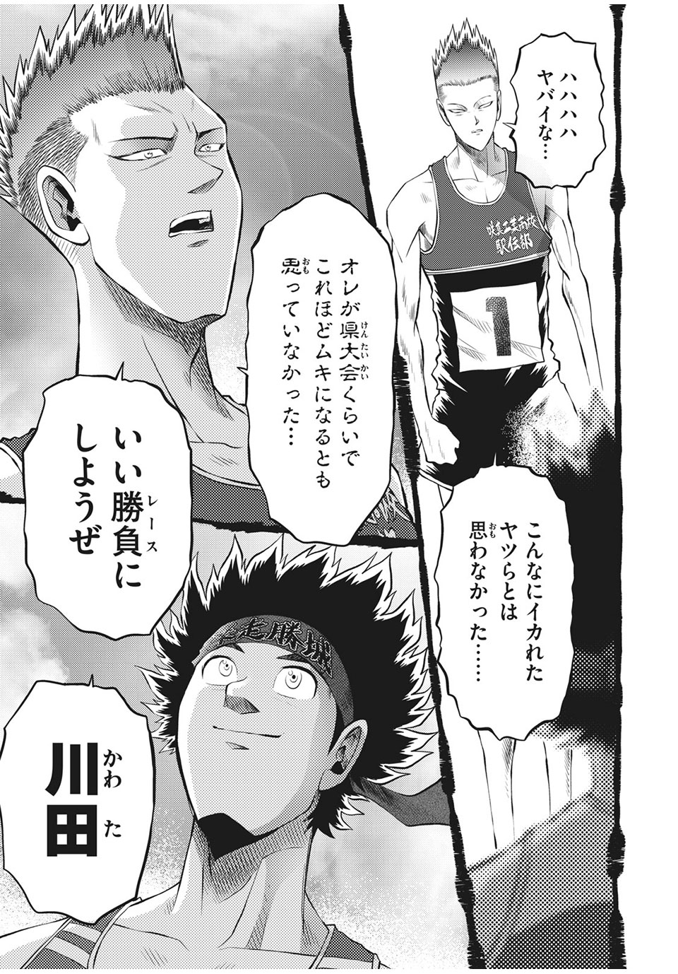 Hashire! Kawada-kun: Ekiden Man Chapter 34 15ページ