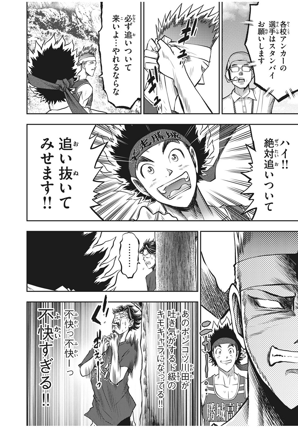 Hashire! Kawada-kun: Ekiden Man Chapter 34 16ページ