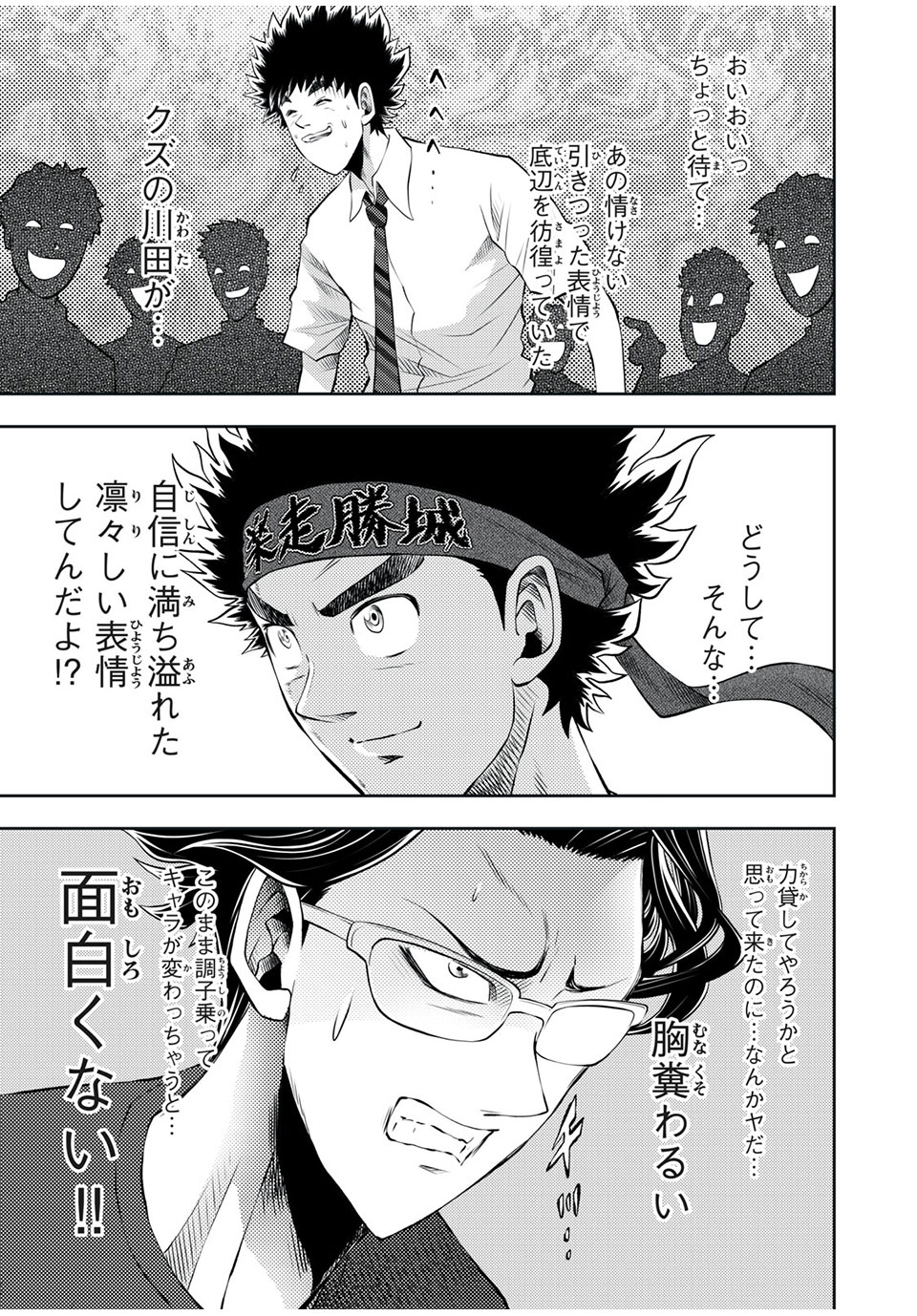 Hashire! Kawada-kun: Ekiden Man Chapter 34 17ページ