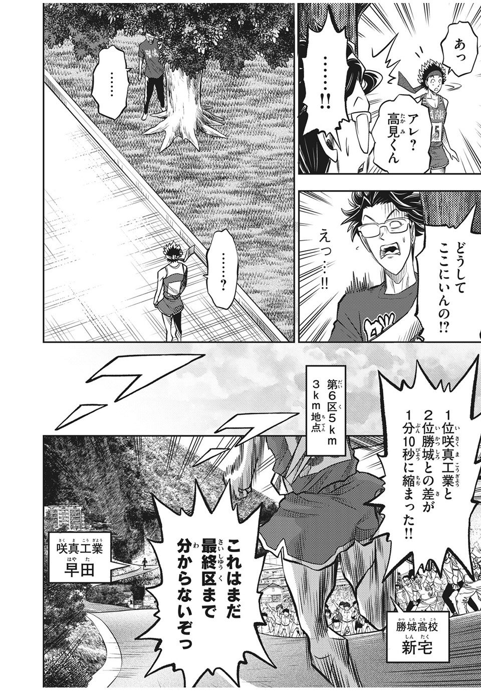 Hashire! Kawada-kun: Ekiden Man Chapter 34 18ページ