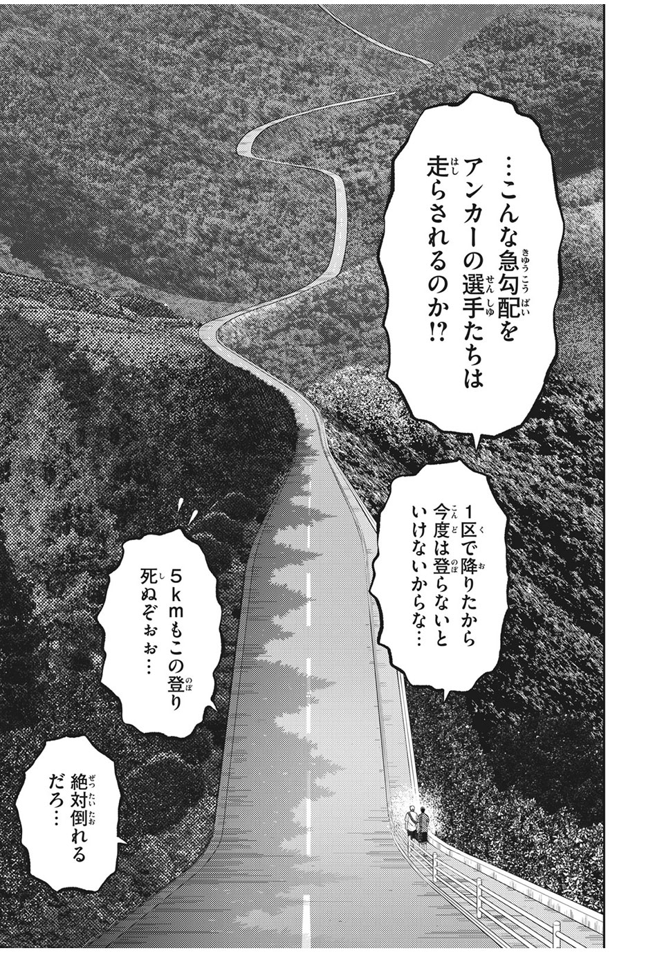 Hashire! Kawada-kun: Ekiden Man Chapter 34 3ページ