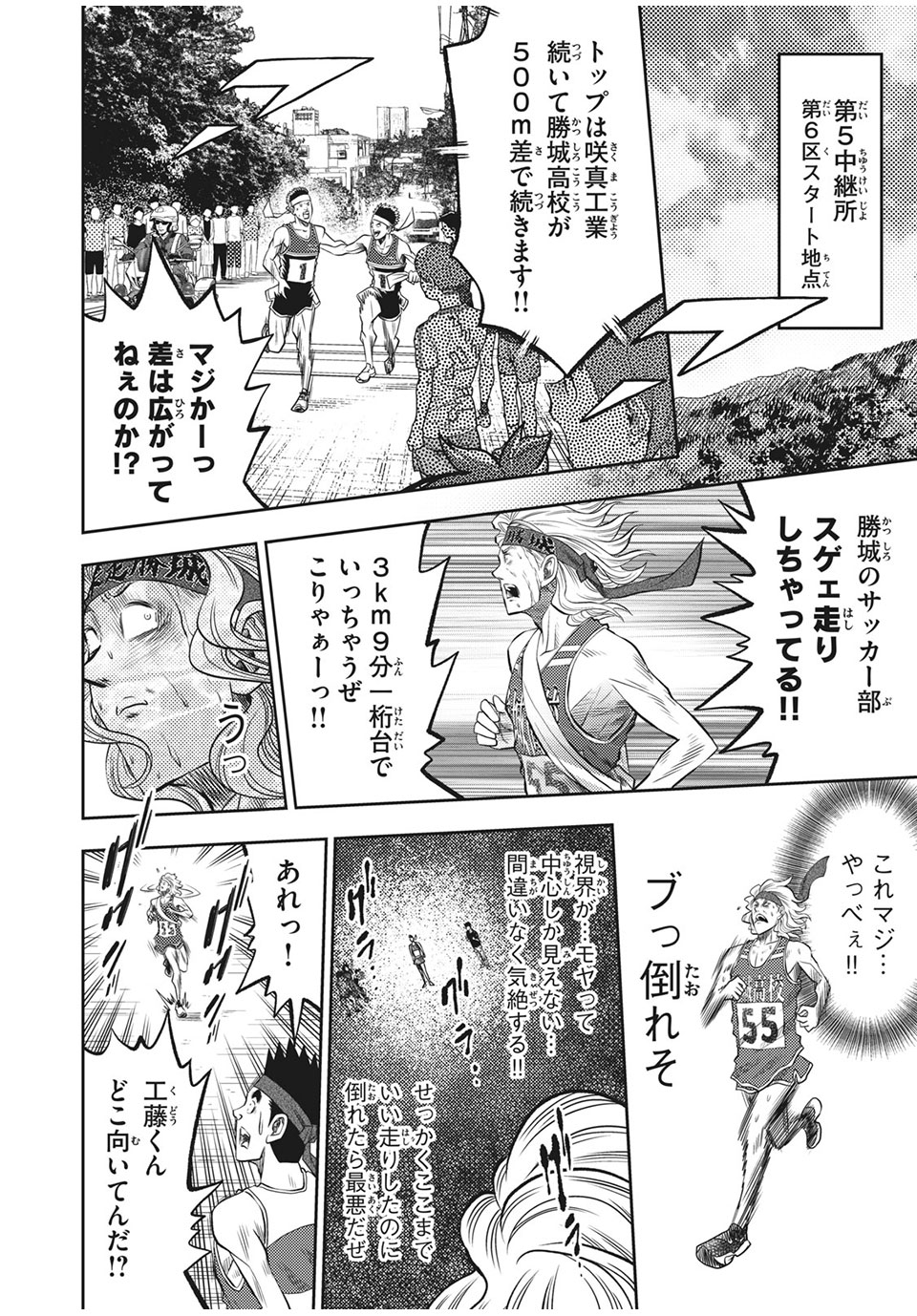 Hashire! Kawada-kun: Ekiden Man Chapter 34 4ページ