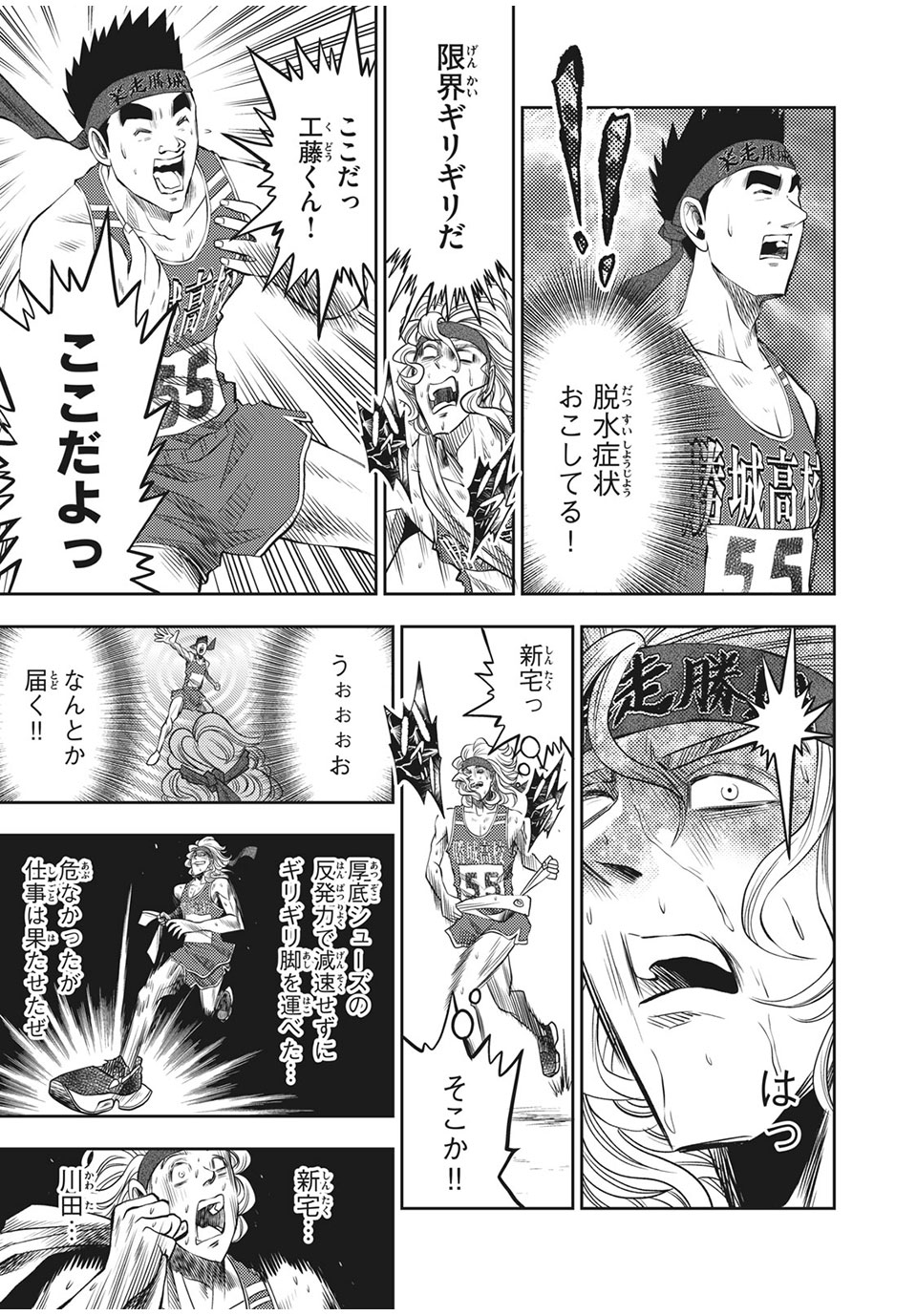 Hashire! Kawada-kun: Ekiden Man Chapter 34 5ページ