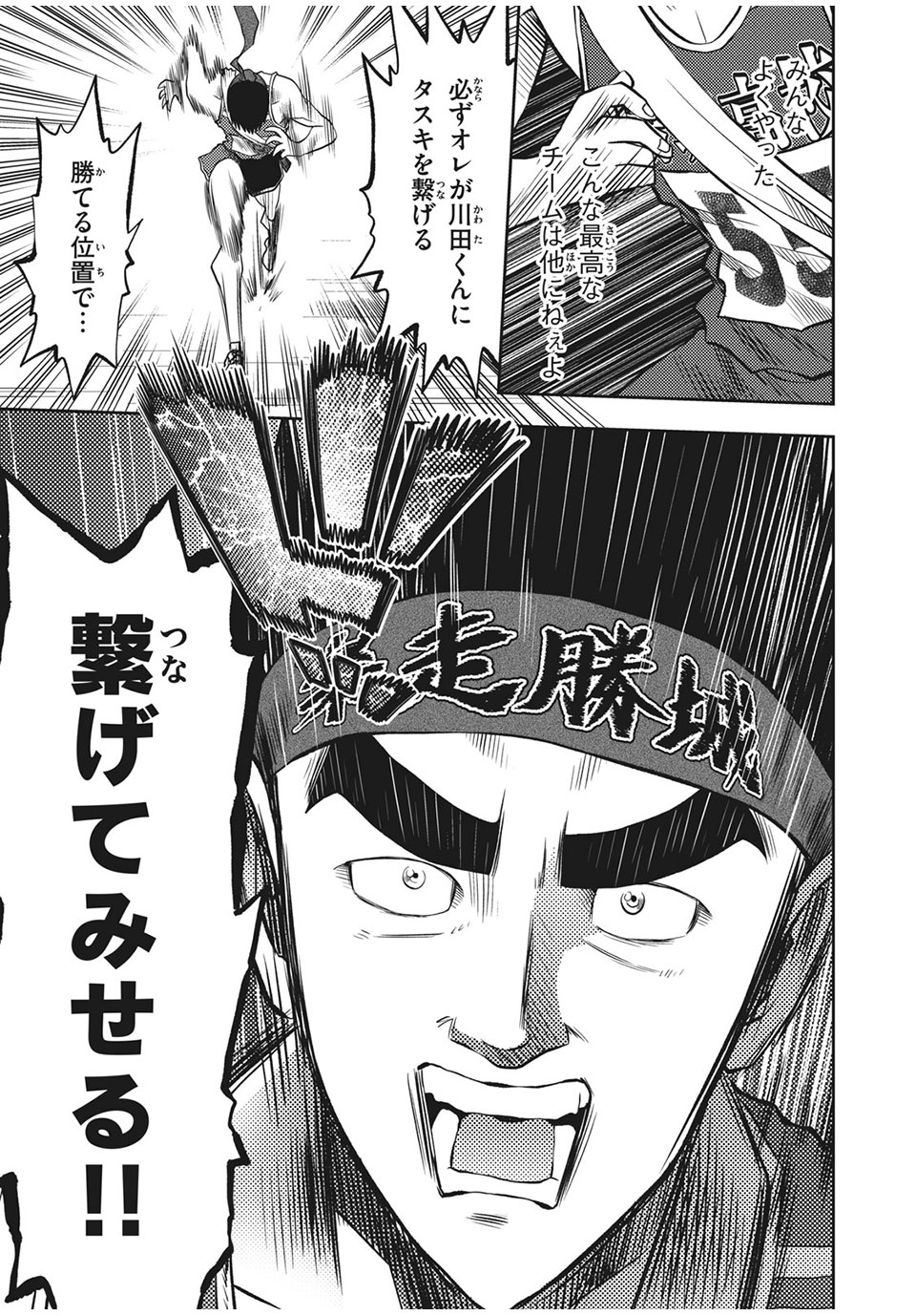 Hashire! Kawada-kun: Ekiden Man Chapter 34 7ページ