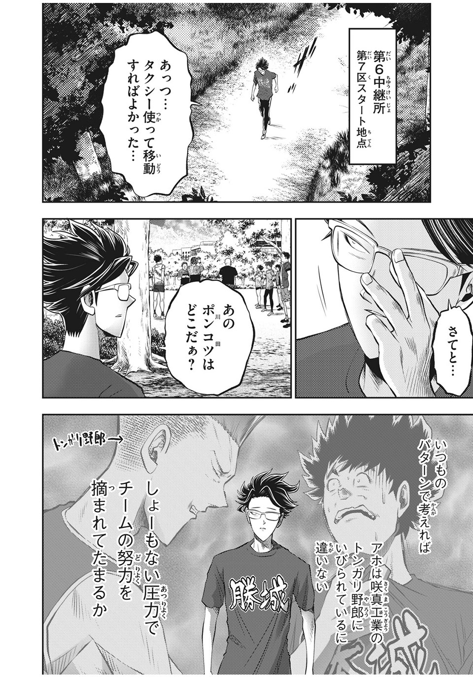 Hashire! Kawada-kun: Ekiden Man Chapter 34 8ページ