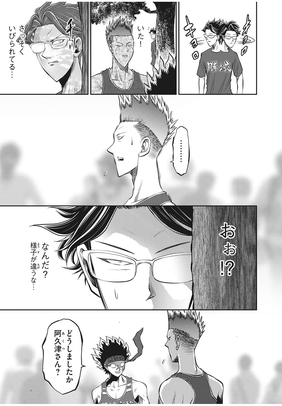 Hashire! Kawada-kun: Ekiden Man Chapter 34 9ページ