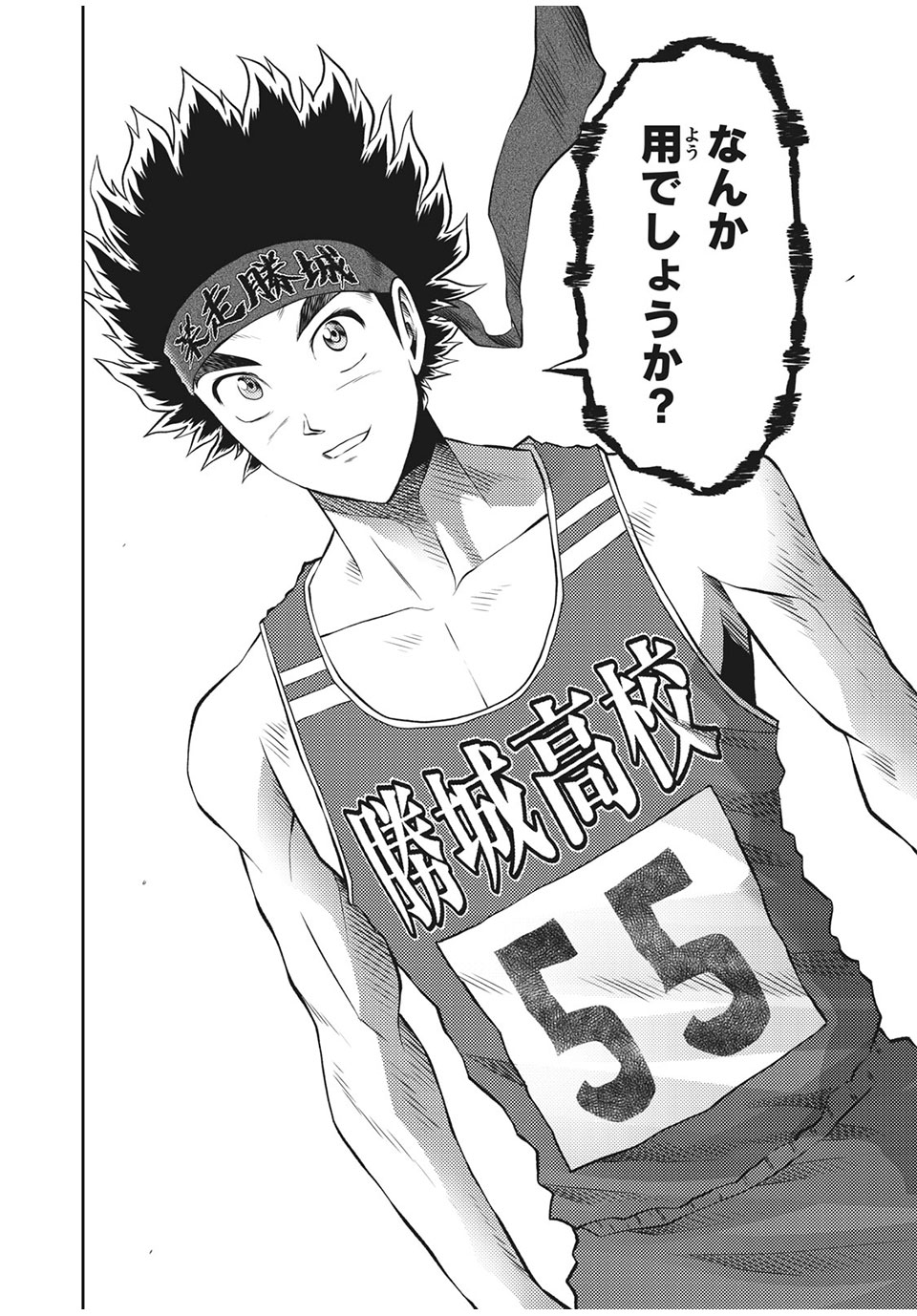 Hashire! Kawada-kun: Ekiden Man Chapter 34 10ページ