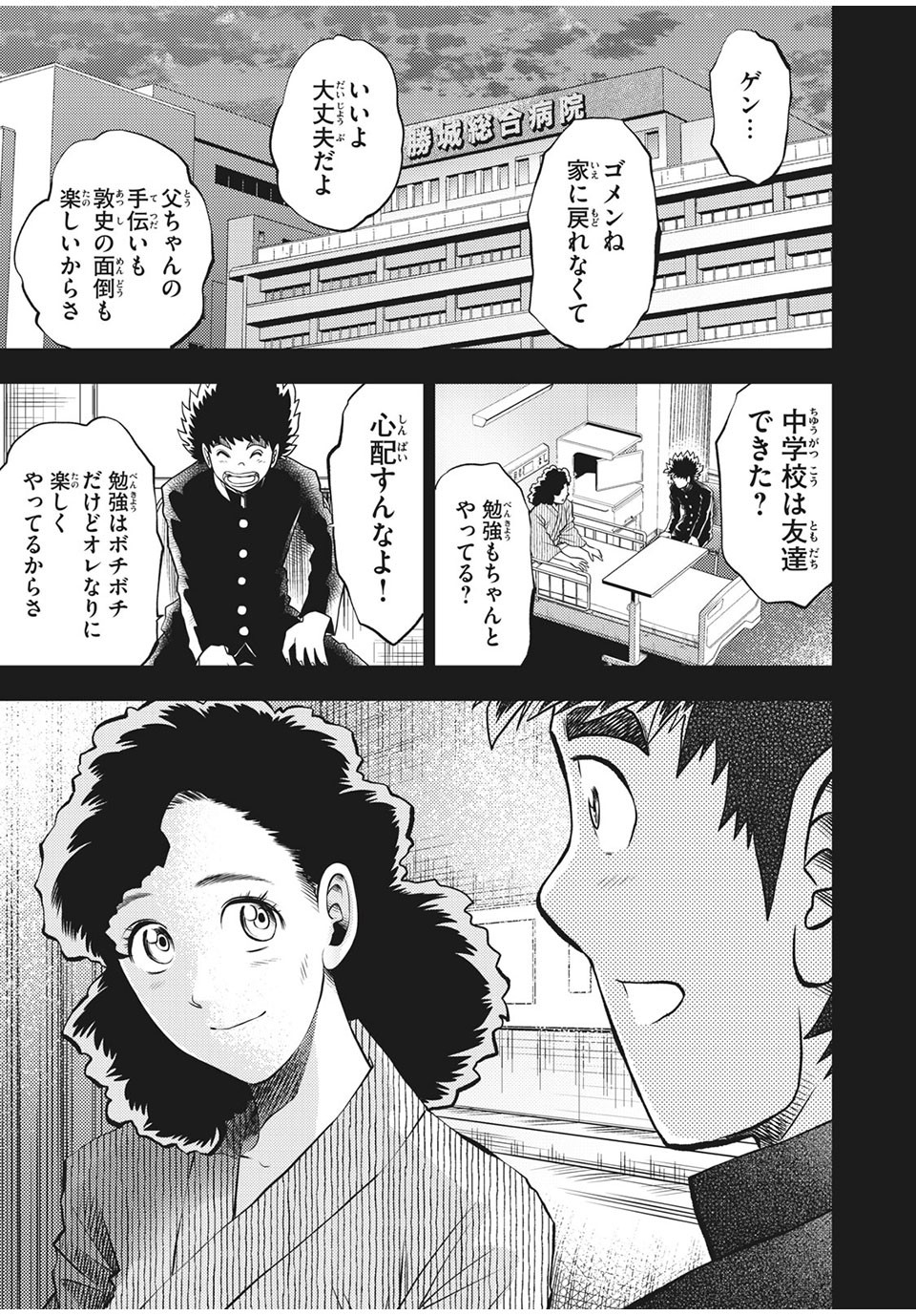 Hashire! Kawada-kun: Ekiden Man Chapter 35 1ページ