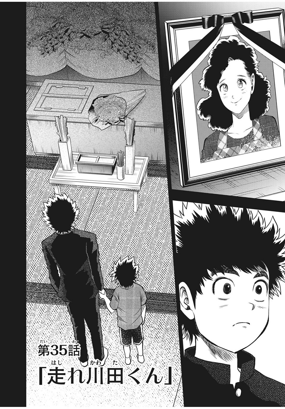 Hashire! Kawada-kun: Ekiden Man Chapter 35 2ページ