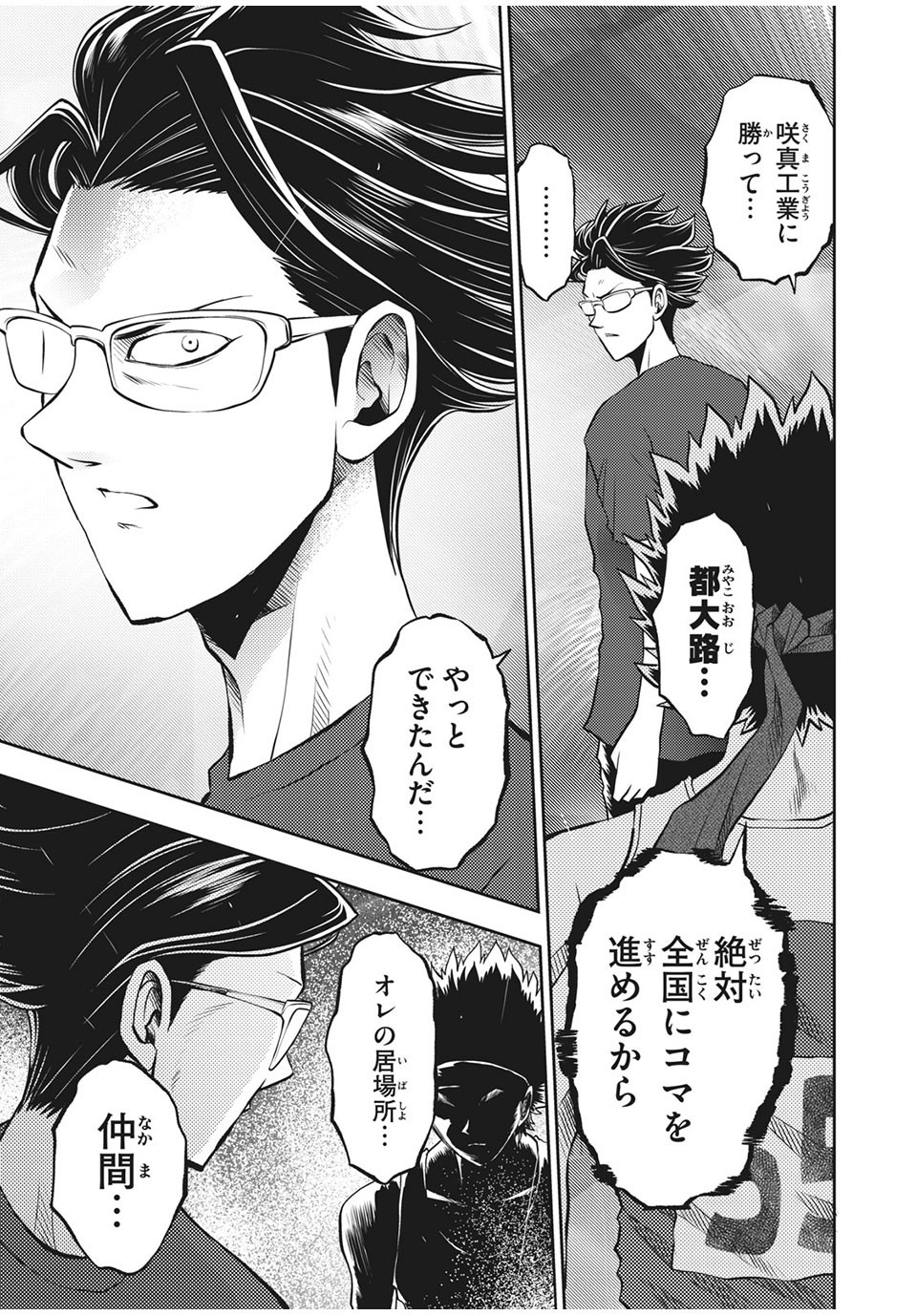Hashire! Kawada-kun: Ekiden Man Chapter 35 11ページ