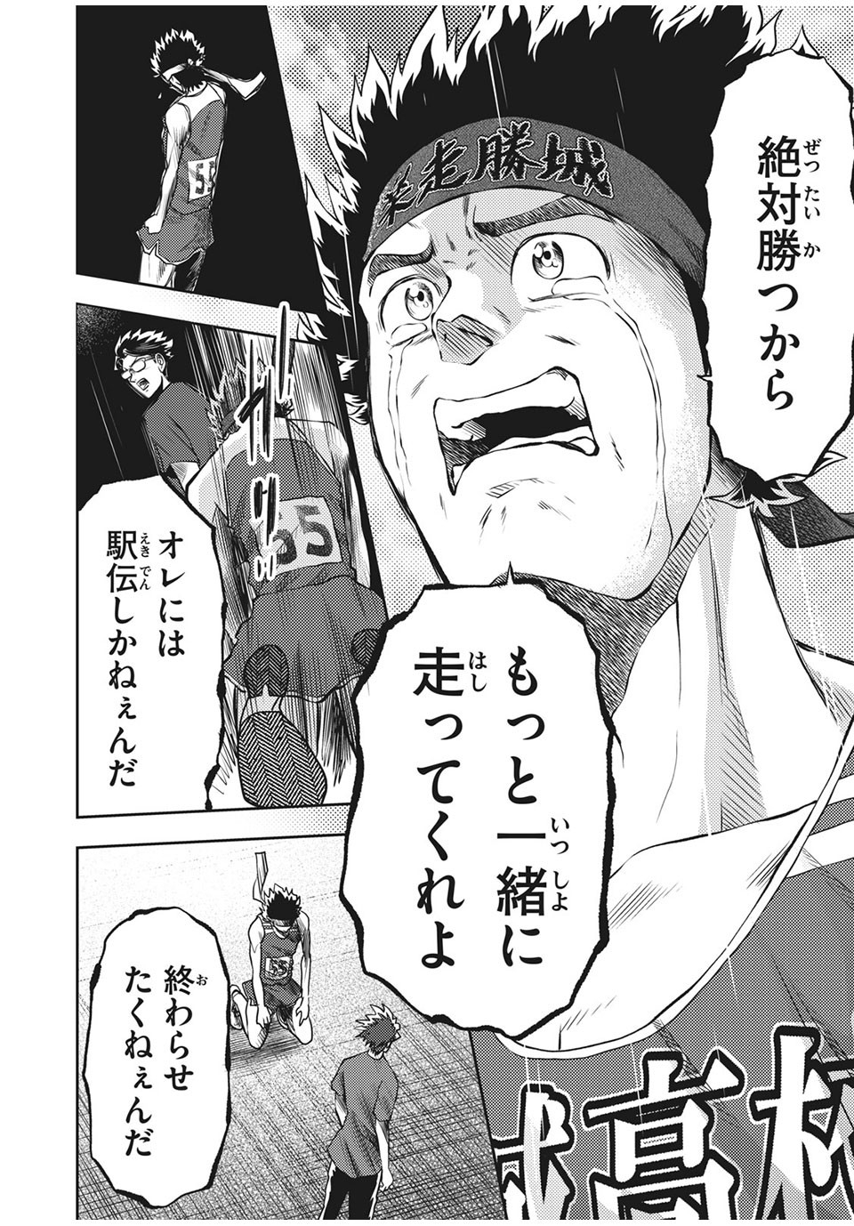 Hashire! Kawada-kun: Ekiden Man Chapter 35 12ページ