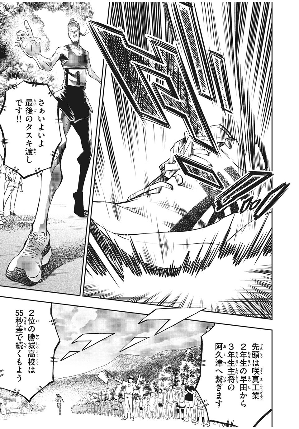 Hashire! Kawada-kun: Ekiden Man Chapter 35 13ページ