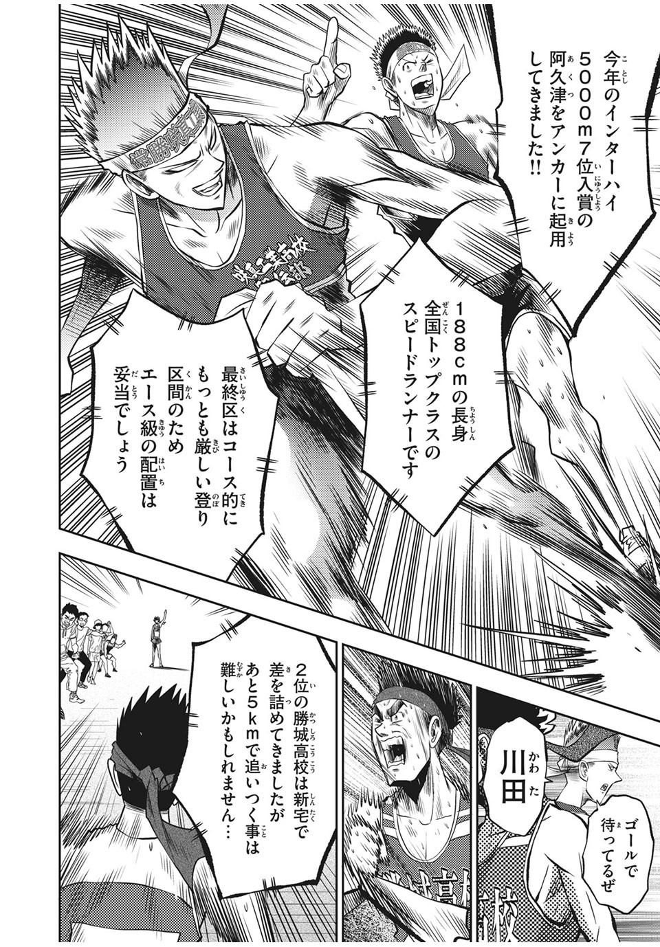 Hashire! Kawada-kun: Ekiden Man Chapter 35 14ページ