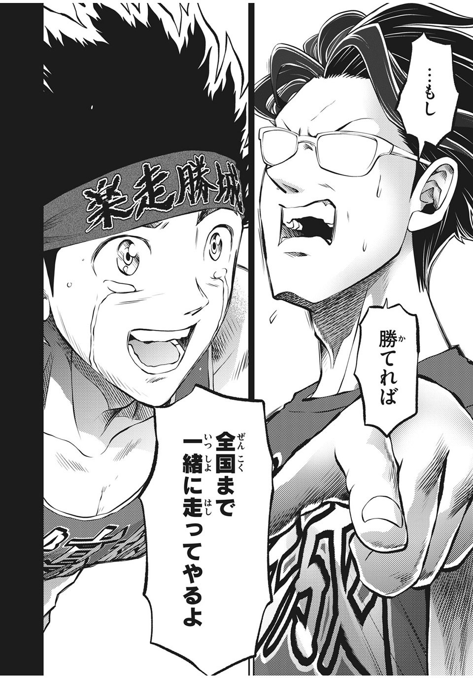 Hashire! Kawada-kun: Ekiden Man Chapter 35 16ページ