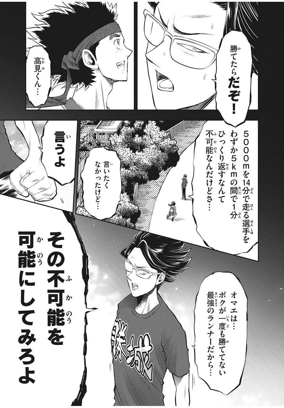 Hashire! Kawada-kun: Ekiden Man Chapter 35 17ページ