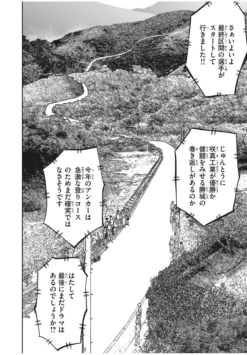 Hashire! Kawada-kun: Ekiden Man Chapter 35 18ページ
