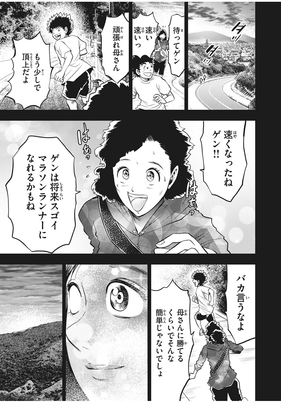 Hashire! Kawada-kun: Ekiden Man Chapter 35 3ページ