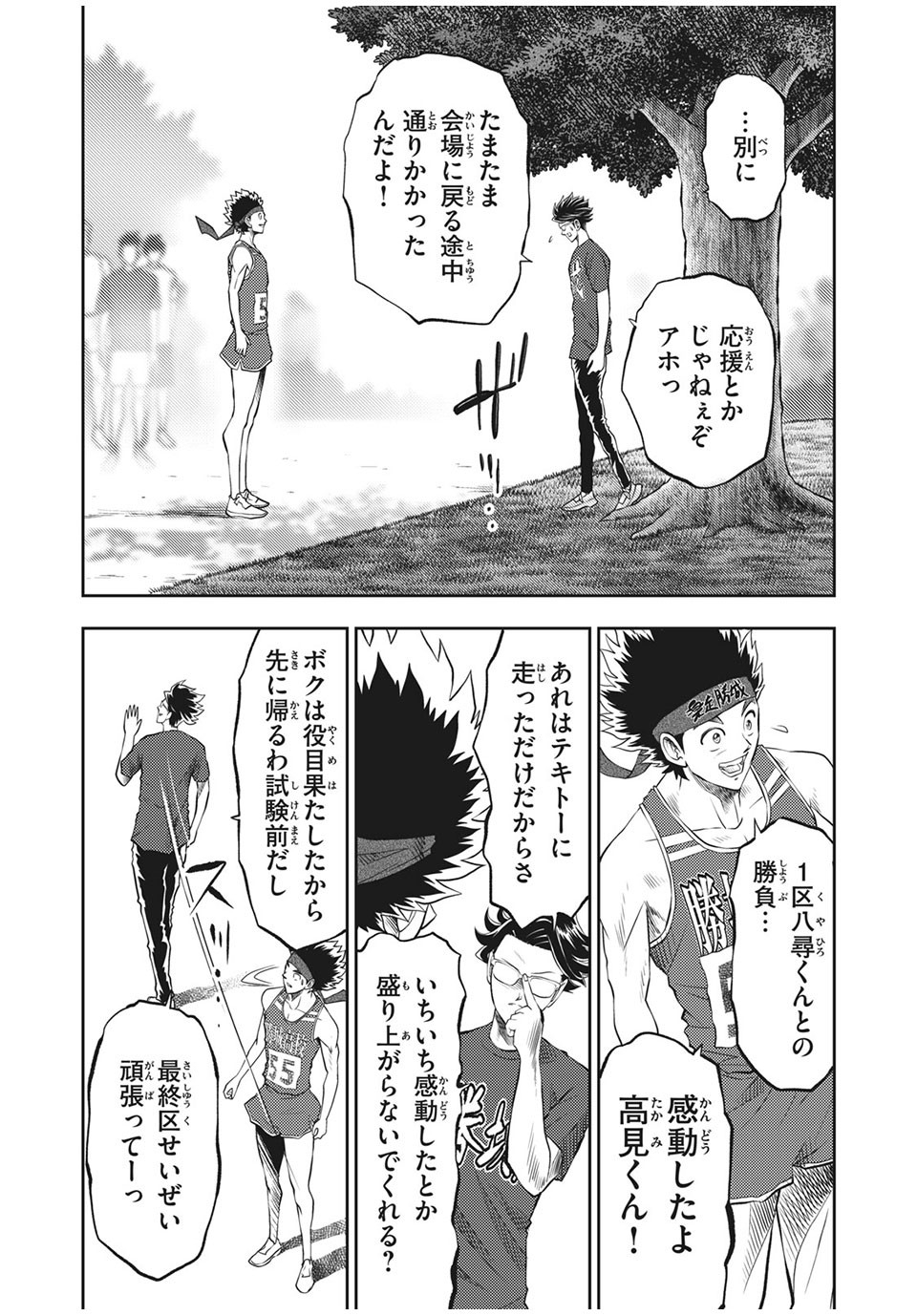 Hashire! Kawada-kun: Ekiden Man Chapter 35 7ページ