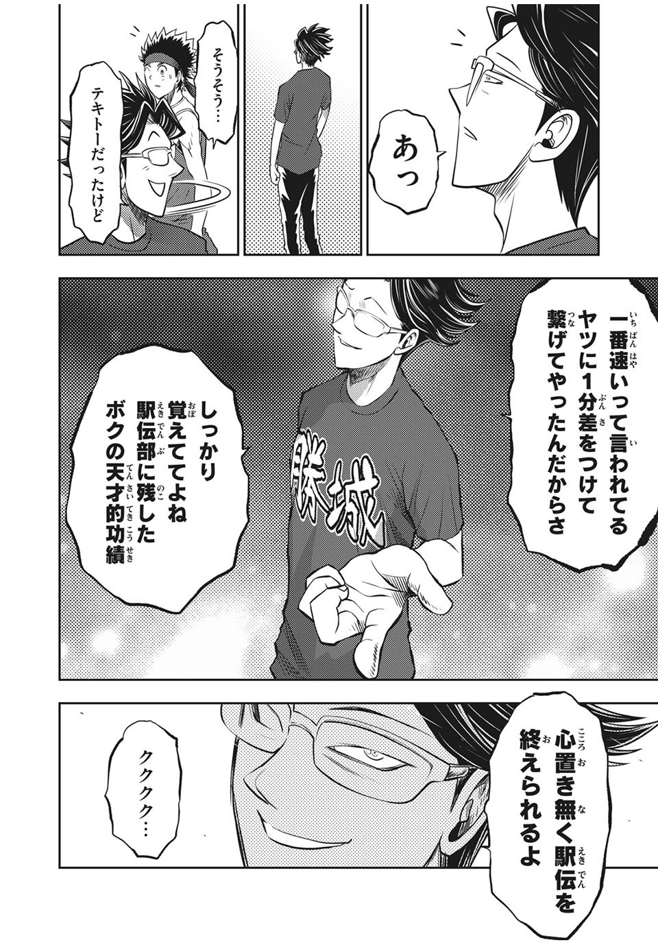 Hashire! Kawada-kun: Ekiden Man Chapter 35 8ページ