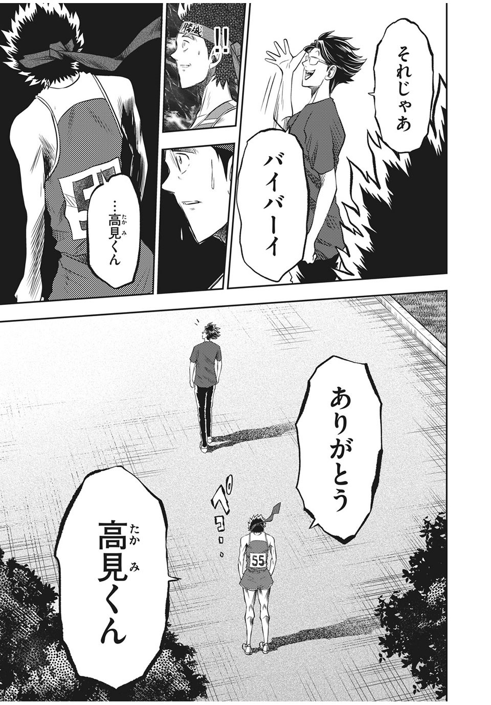 Hashire! Kawada-kun: Ekiden Man Chapter 35 9ページ