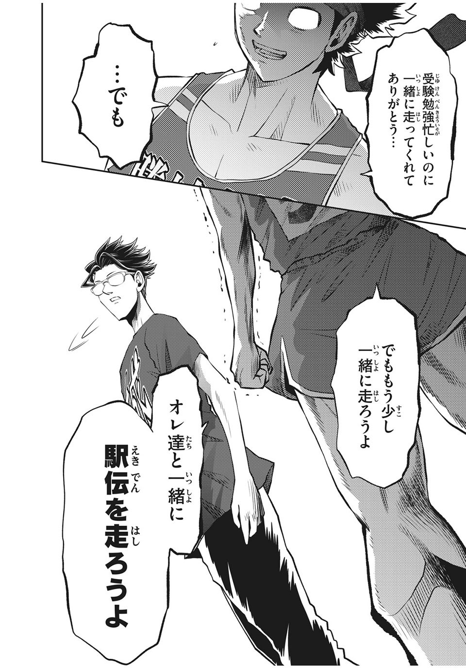 Hashire! Kawada-kun: Ekiden Man Chapter 35 10ページ