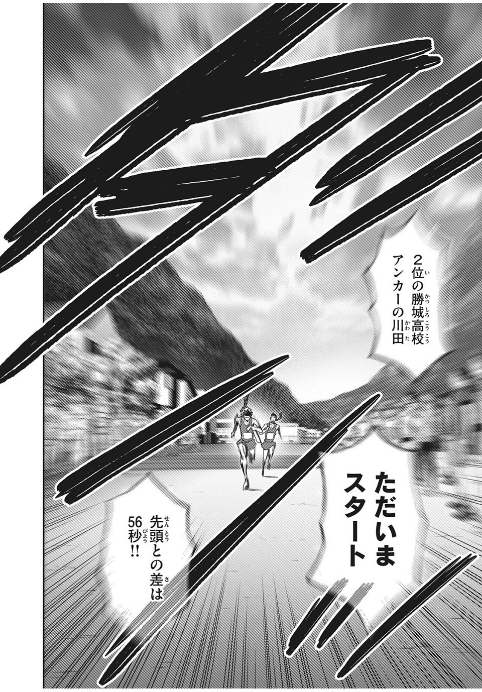 Hashire! Kawada-kun: Ekiden Man Chapter 36 2ページ