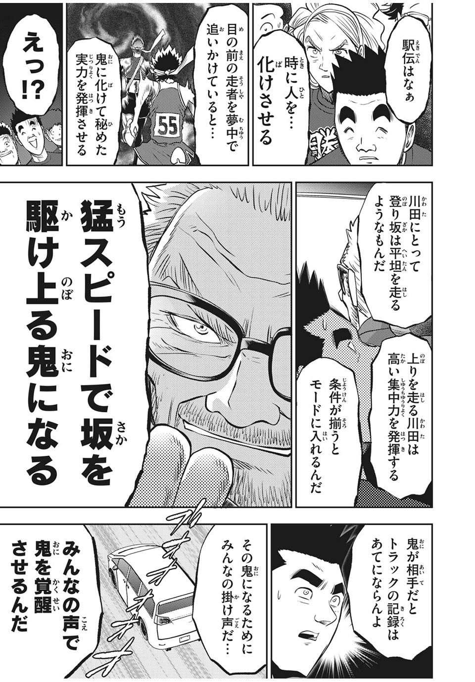 Hashire! Kawada-kun: Ekiden Man Chapter 36 11ページ