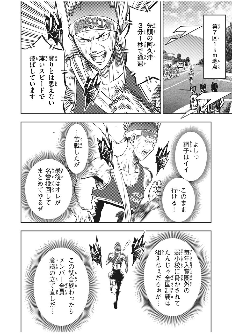 Hashire! Kawada-kun: Ekiden Man Chapter 36 12ページ