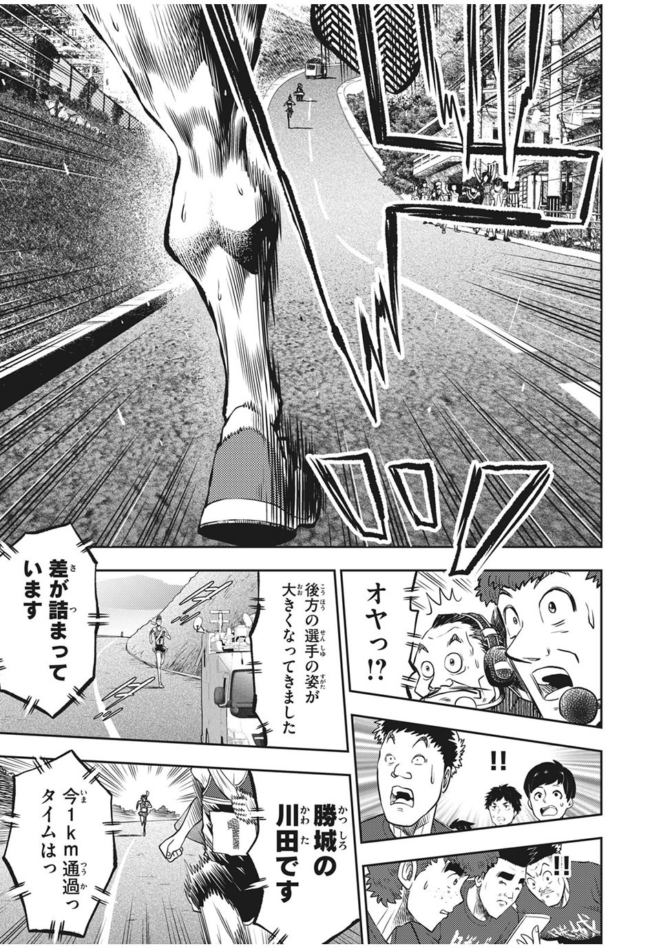 Hashire! Kawada-kun: Ekiden Man Chapter 36 13ページ