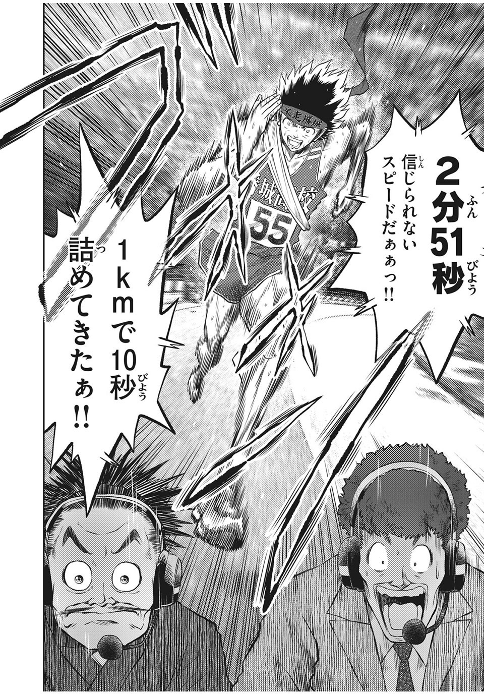 Hashire! Kawada-kun: Ekiden Man Chapter 36 14ページ