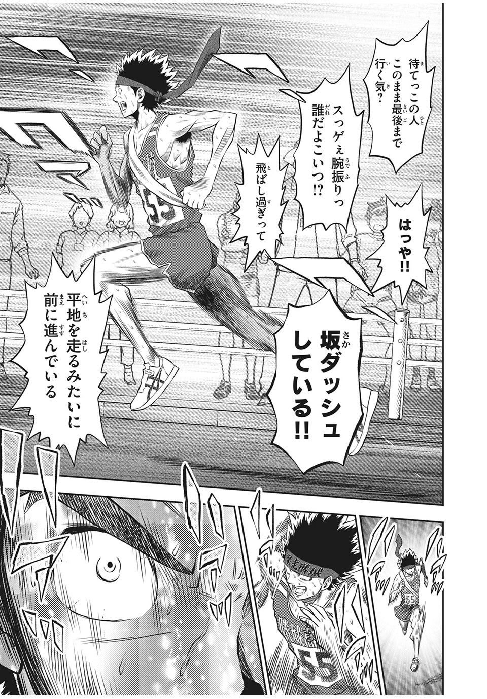 Hashire! Kawada-kun: Ekiden Man Chapter 36 15ページ