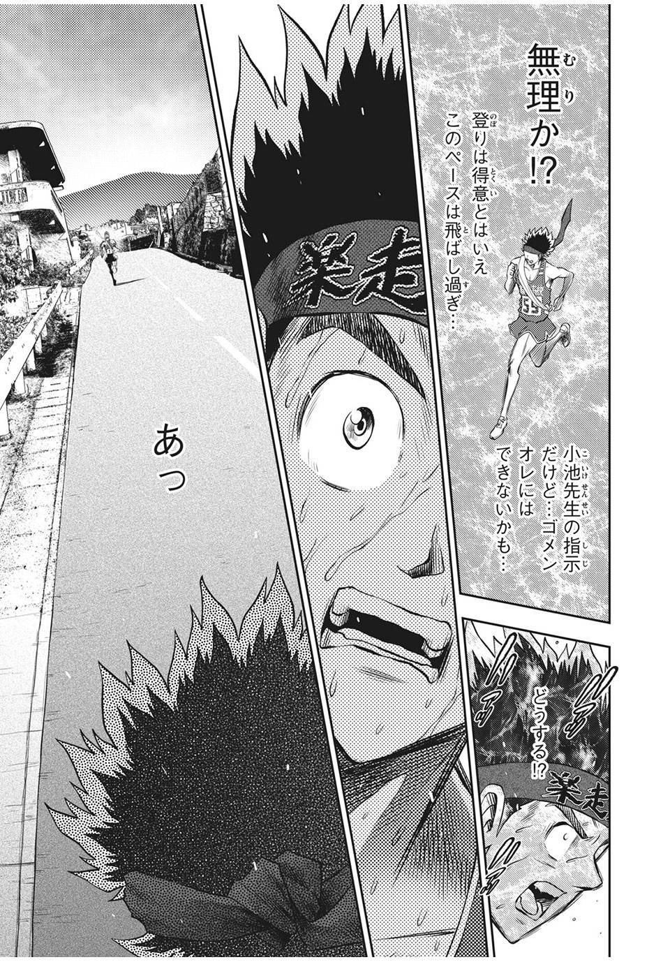 Hashire! Kawada-kun: Ekiden Man Chapter 36 17ページ