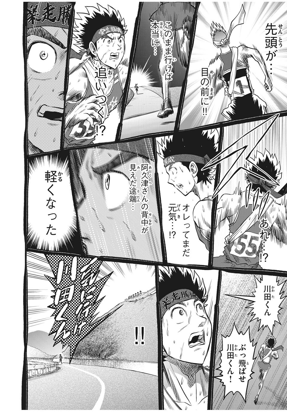 Hashire! Kawada-kun: Ekiden Man Chapter 36 18ページ