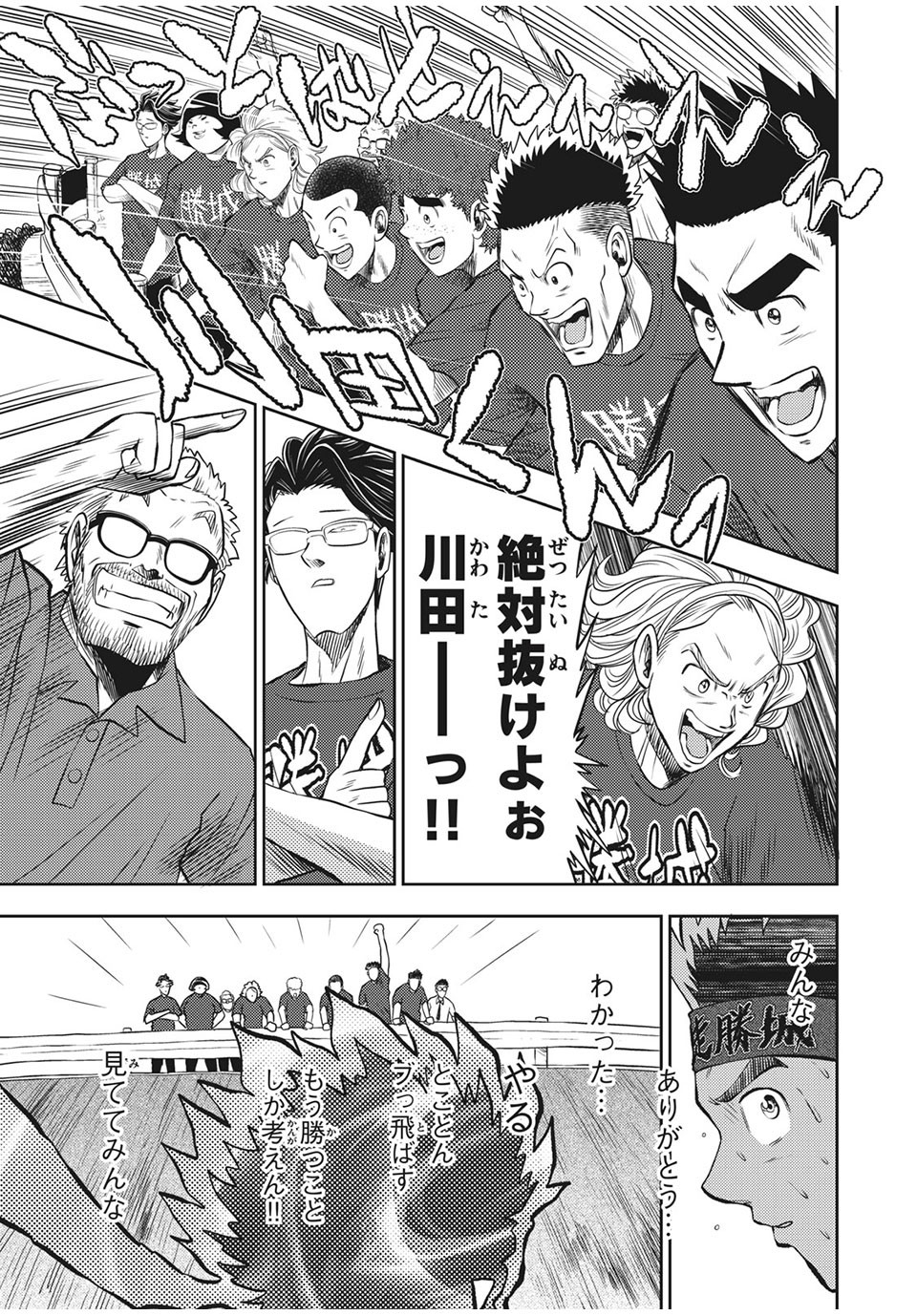 Hashire! Kawada-kun: Ekiden Man Chapter 36 19ページ