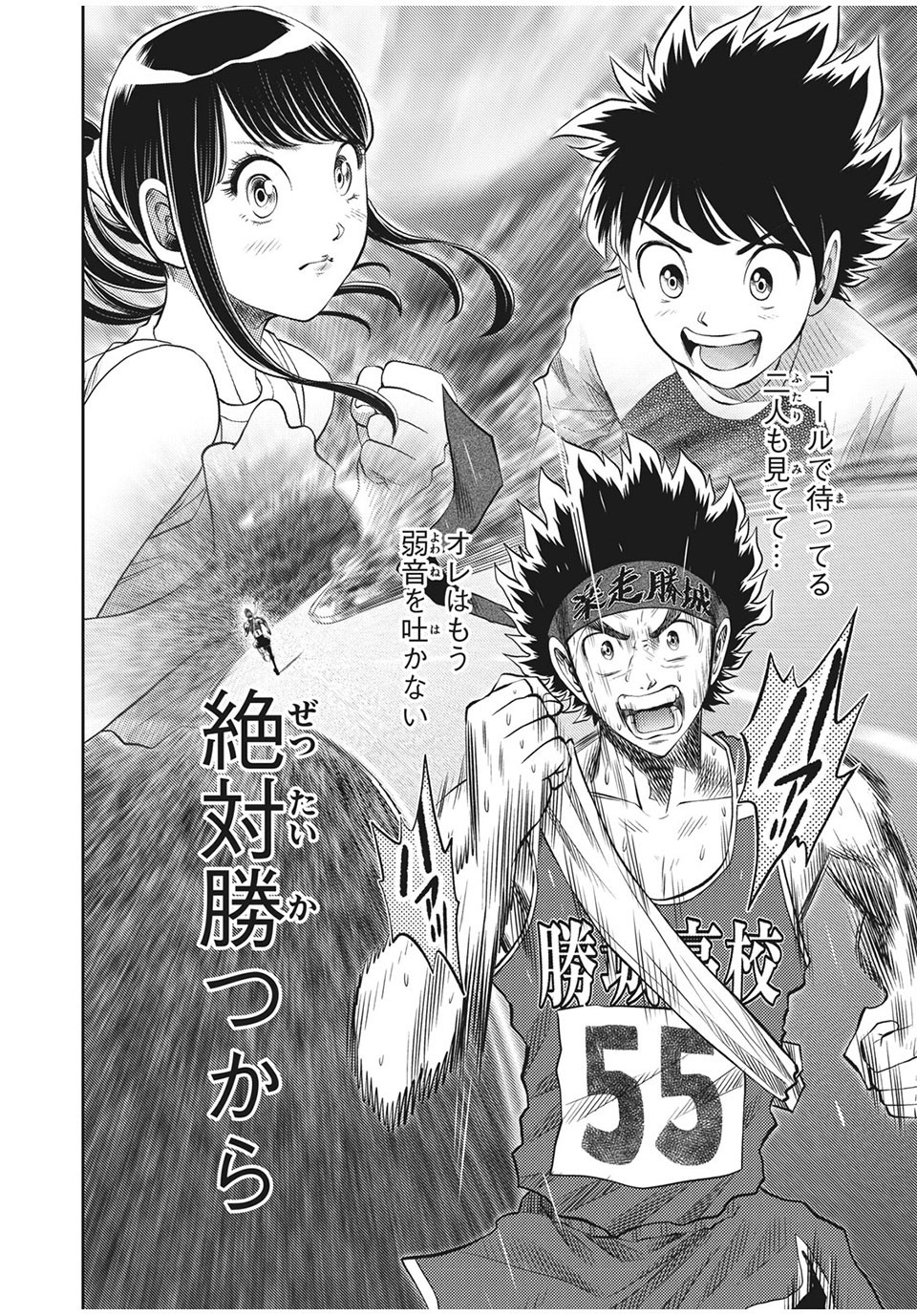 Hashire! Kawada-kun: Ekiden Man Chapter 36 20ページ