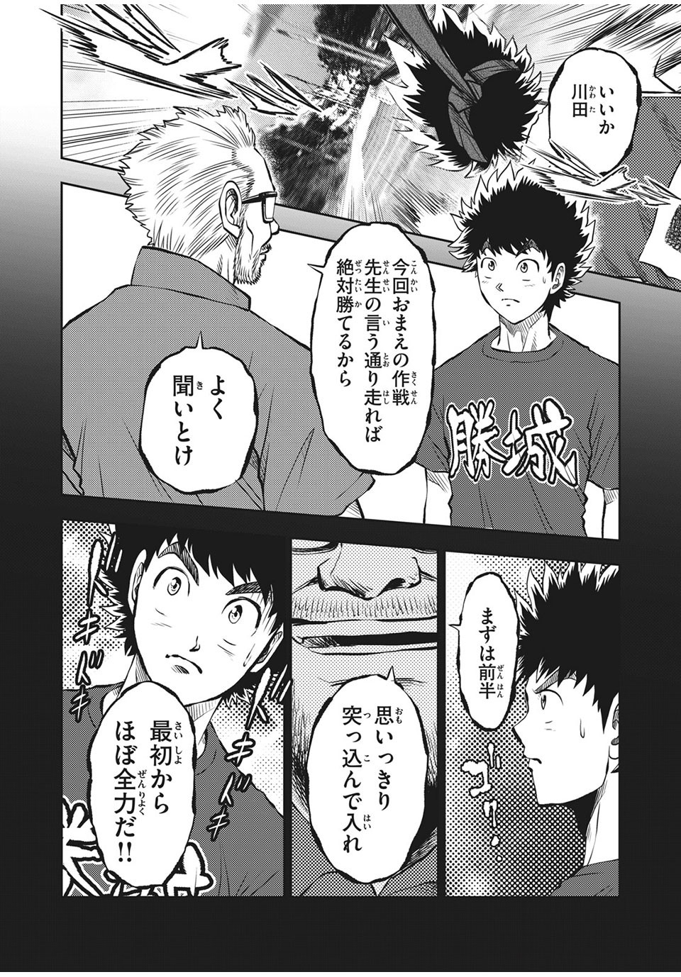 Hashire! Kawada-kun: Ekiden Man Chapter 36 4ページ