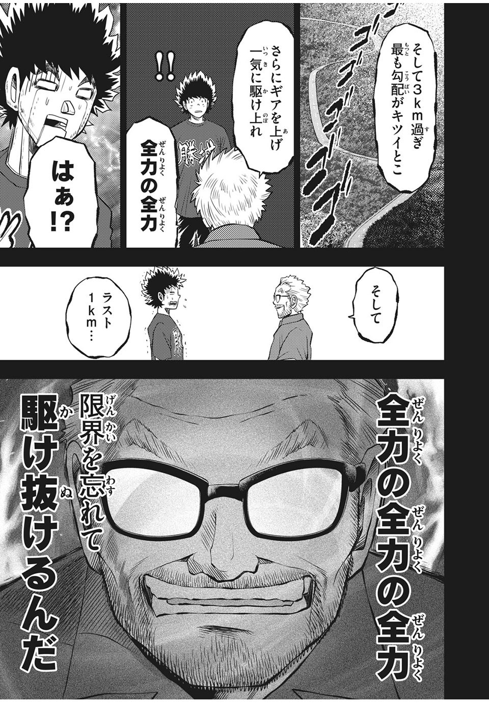 Hashire! Kawada-kun: Ekiden Man Chapter 36 5ページ