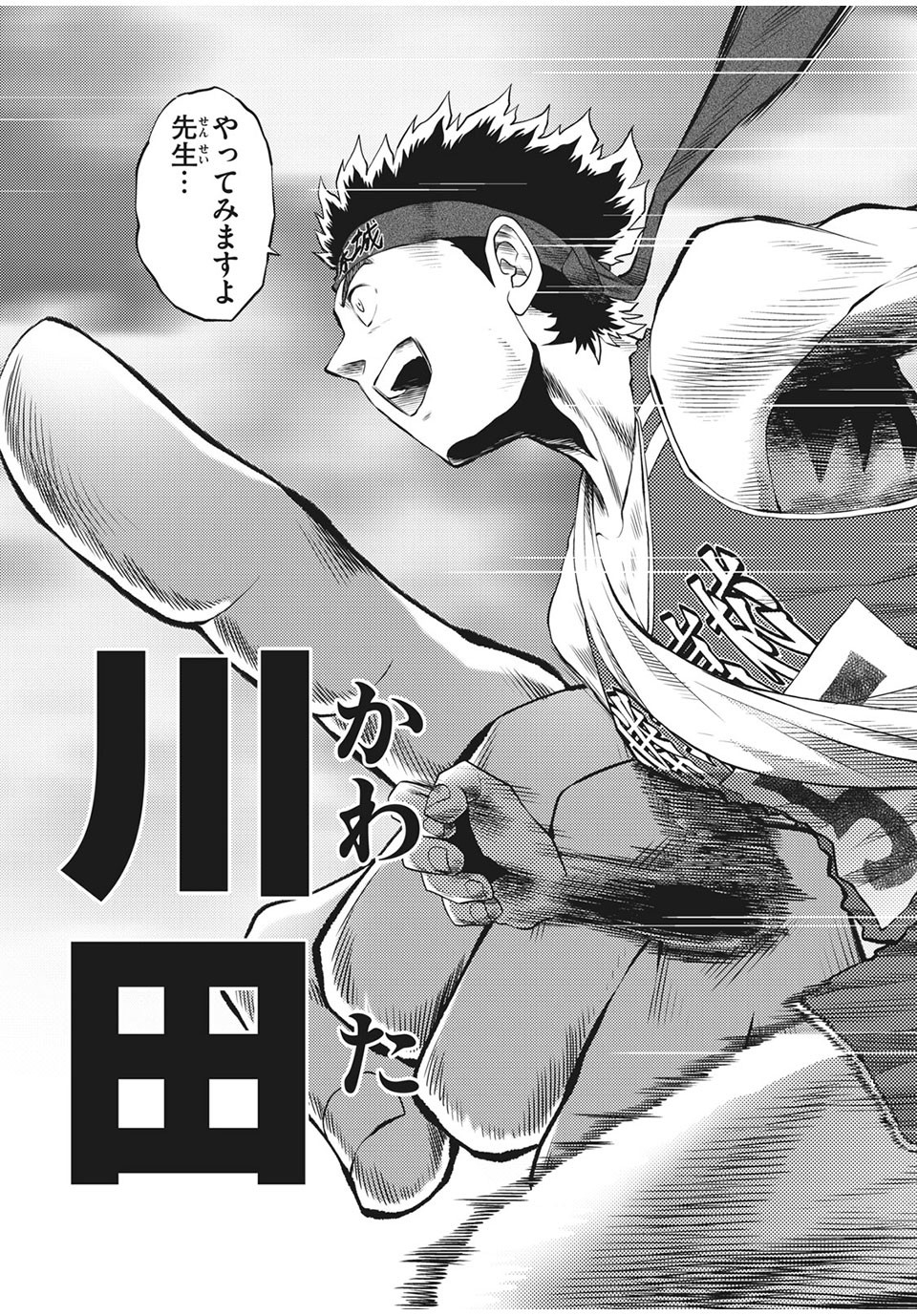 Hashire! Kawada-kun: Ekiden Man Chapter 36 7ページ