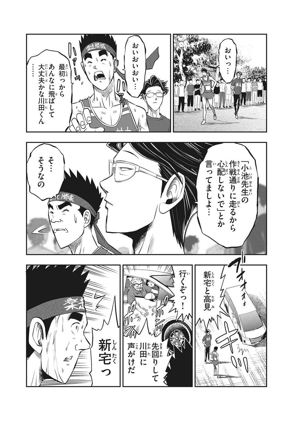 Hashire! Kawada-kun: Ekiden Man Chapter 36 8ページ