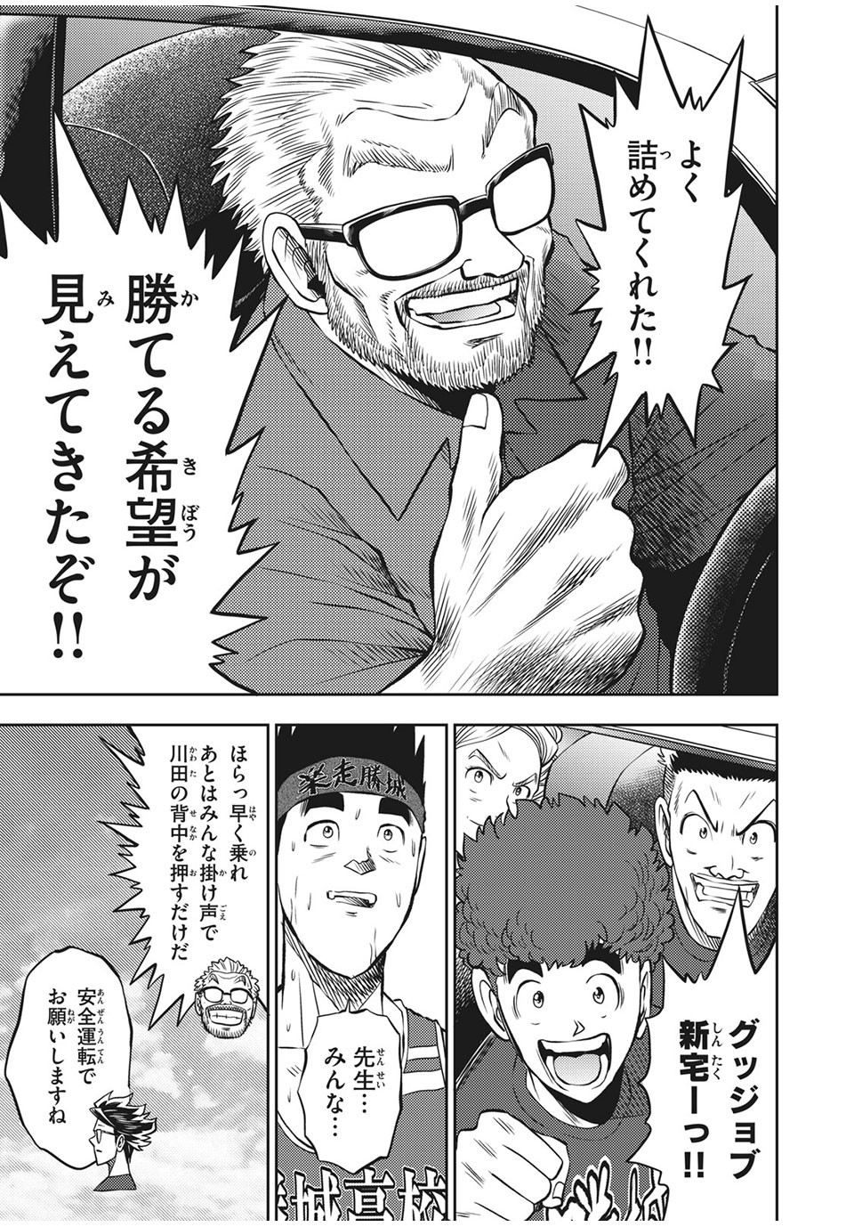 Hashire! Kawada-kun: Ekiden Man Chapter 36 9ページ