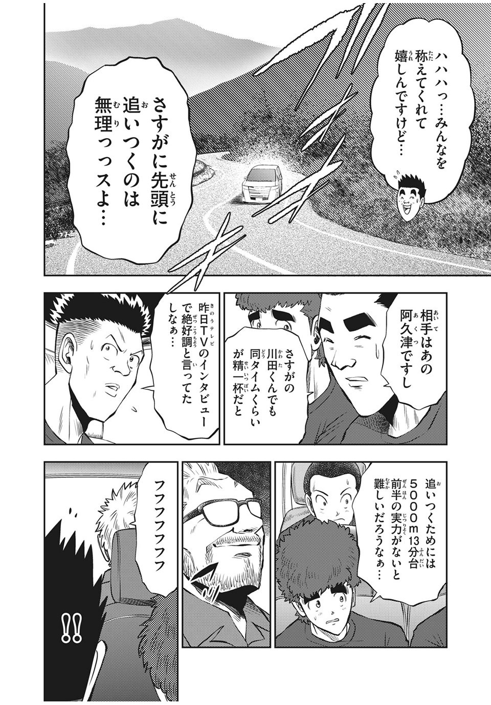 Hashire! Kawada-kun: Ekiden Man Chapter 36 10ページ