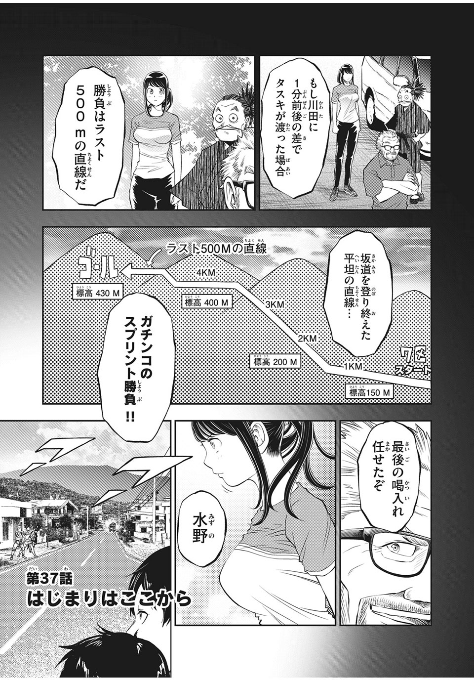Hashire! Kawada-kun: Ekiden Man Chapter 37 1ページ
