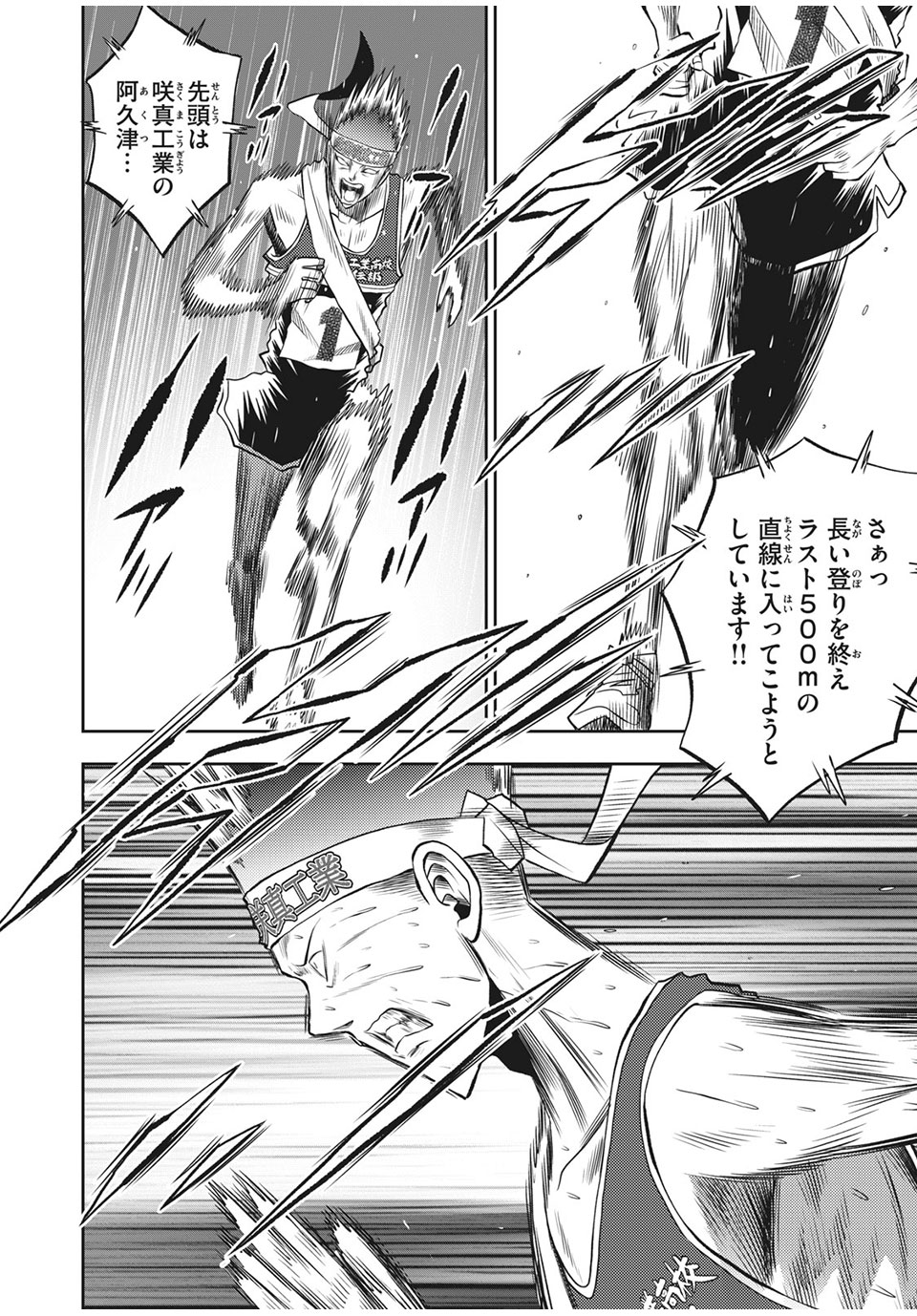 Hashire! Kawada-kun: Ekiden Man Chapter 37 2ページ