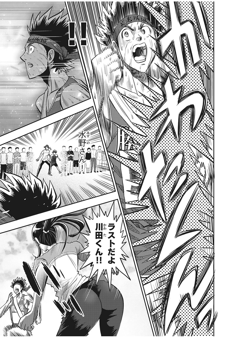 Hashire! Kawada-kun: Ekiden Man Chapter 37 11ページ
