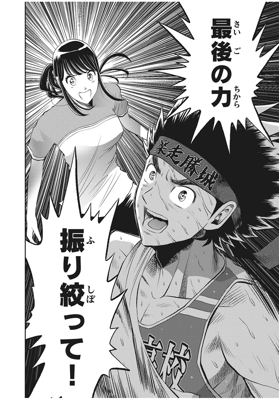 Hashire! Kawada-kun: Ekiden Man Chapter 37 12ページ
