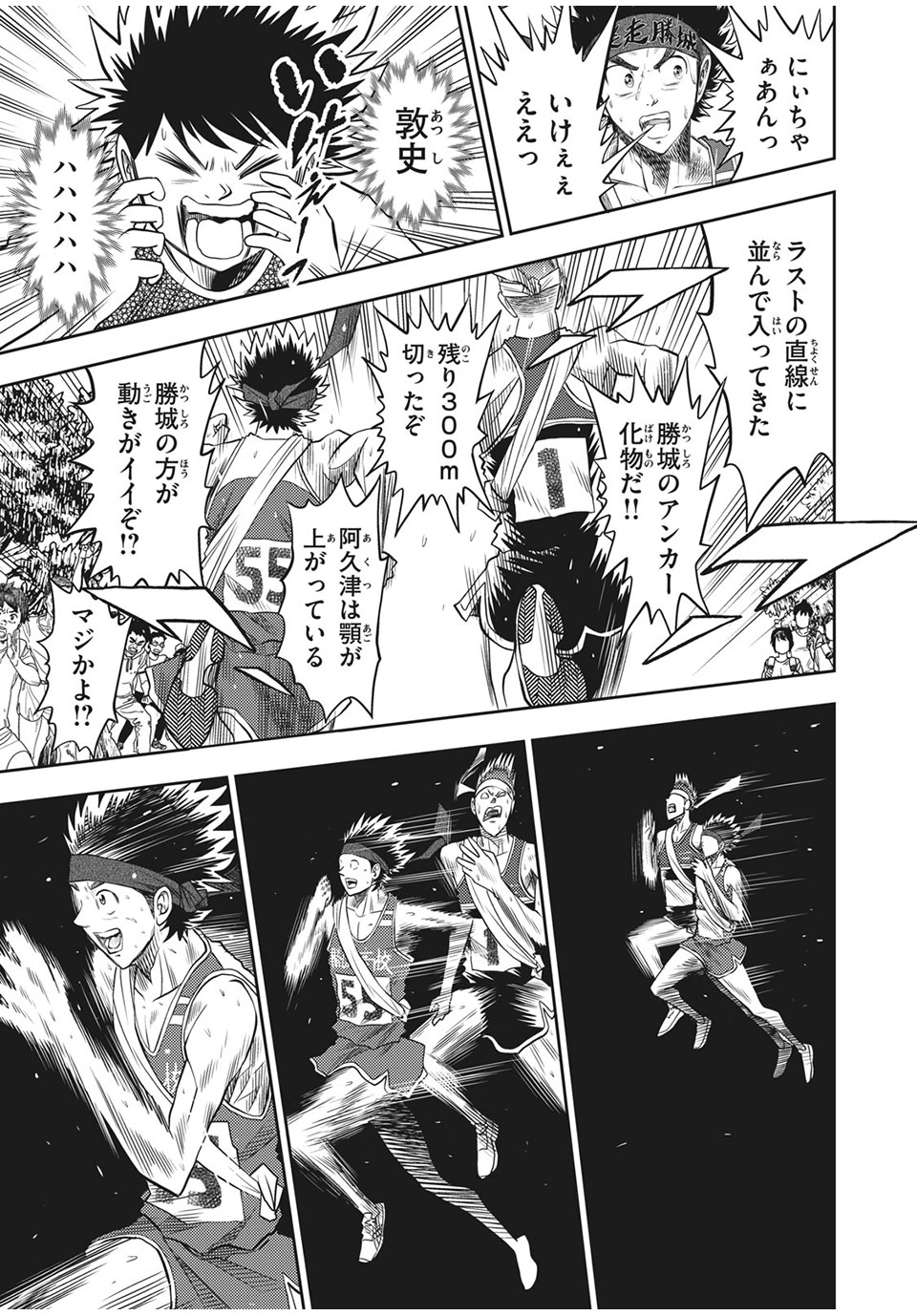 Hashire! Kawada-kun: Ekiden Man Chapter 37 13ページ